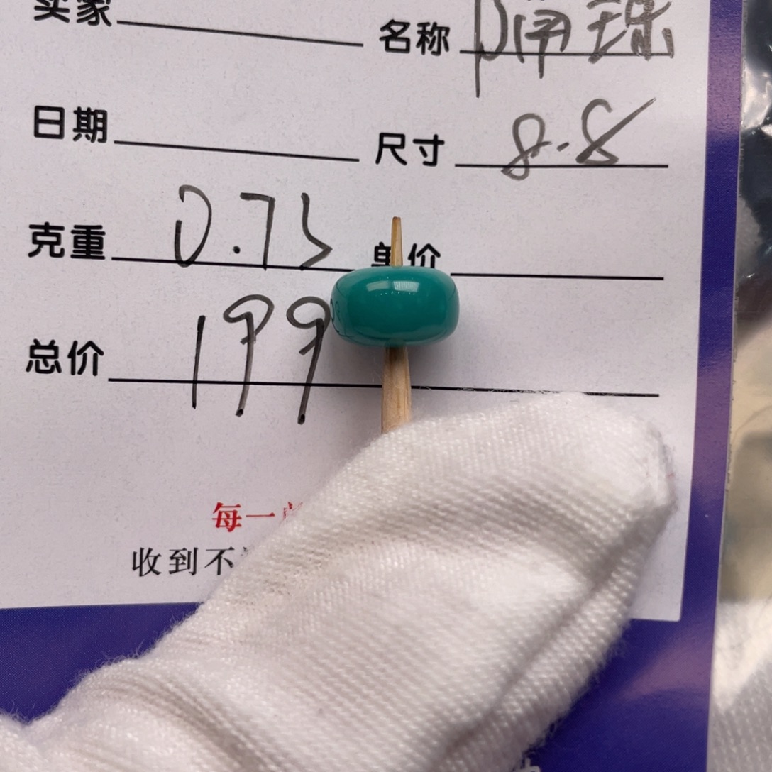 未镶嵌绿松石配饰