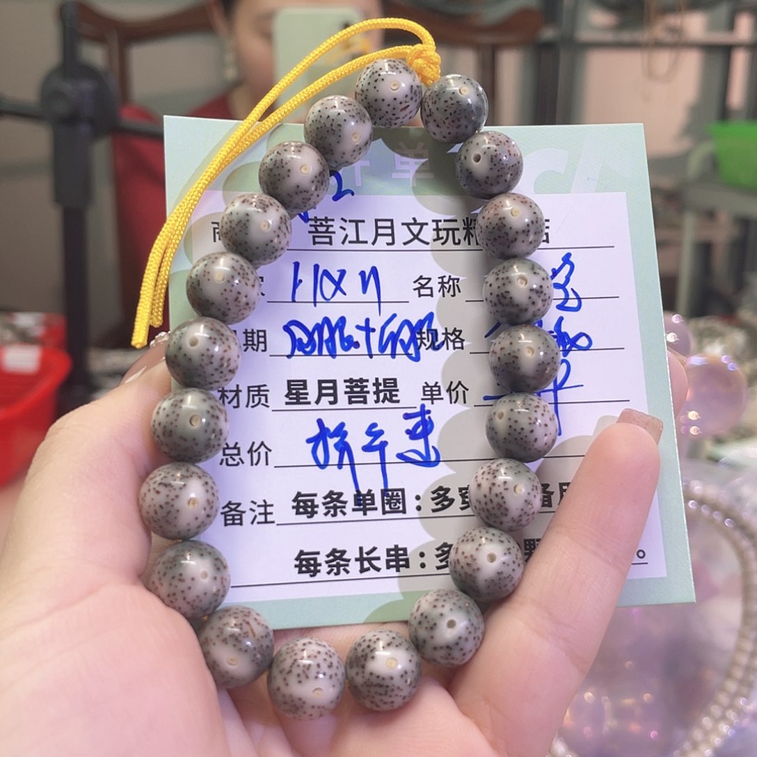 星月菩提手串海南同枝果A12