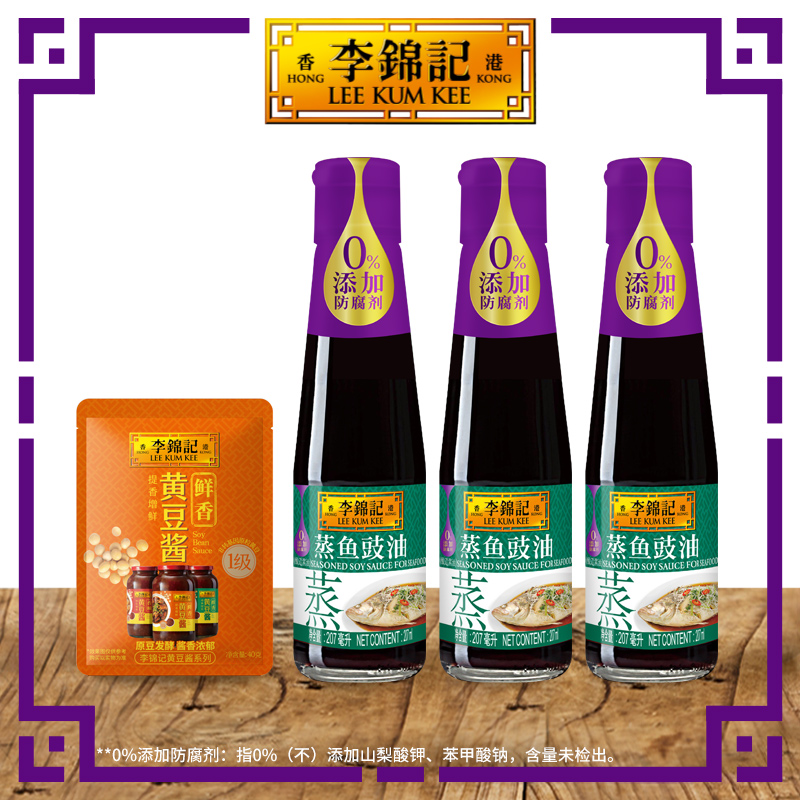 【零脂零添加防腐剂】李锦记蒸鱼豉油炒菜生抽非转基因黄豆酿造DR