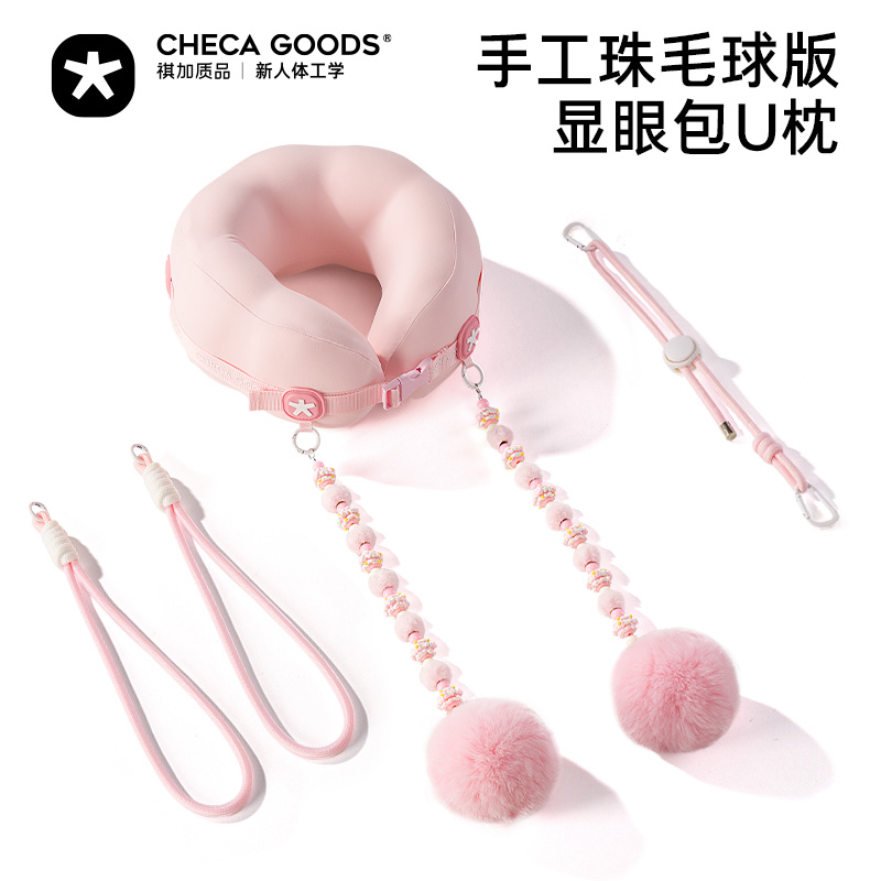 祺加质品u型枕颈枕旅行便携飞机睡觉枕头护颈脖枕显眼包毛球u形枕