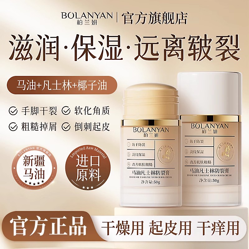 【买1送1】柏兰妍马油凡士林润肤膏手足霜干裂开裂滋润保湿嫩肤膏