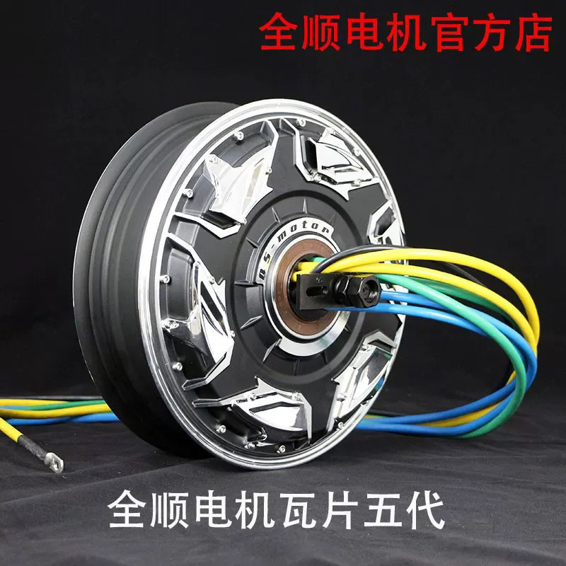 全顺电机5代12寸3000wp-9000wp赛道版五代12寸600060v72v全新正品