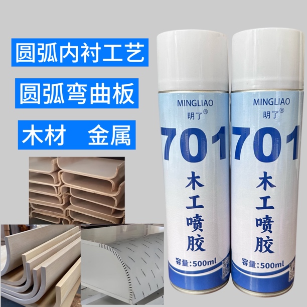 701木工喷胶圆弧弯曲板皮革木材无纺布PVC PET三胺纸等粘接定位