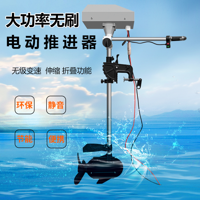 无刷静音大动力电动船用推进器螺旋桨船尾外挂机适用橡皮艇冲锋舟