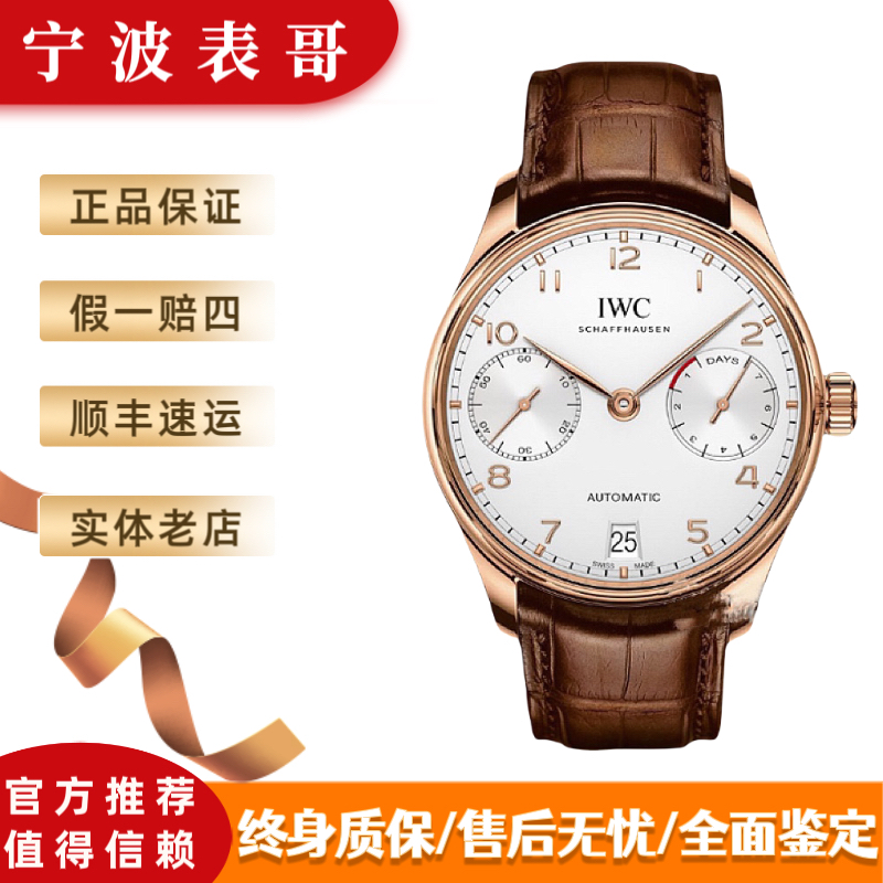 99新 IWC/万国 葡萄牙纪念七日链500701/新款陶瓷机芯/表径42.3