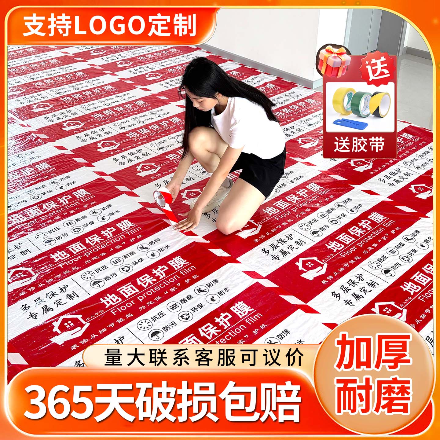 装修地面保护膜定制链接