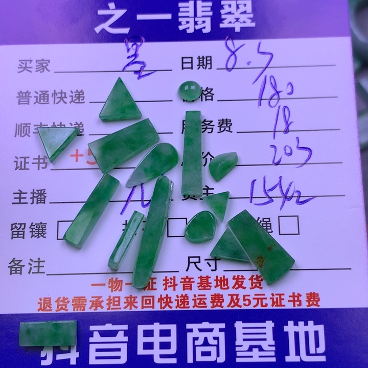 翡翠未镶嵌颈饰墨*