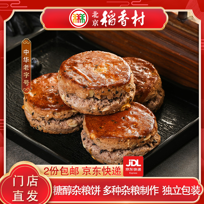 三禾北京稻香村糖醇杂粮饼休闲小吃独立包装传统工艺散装特产月饼
