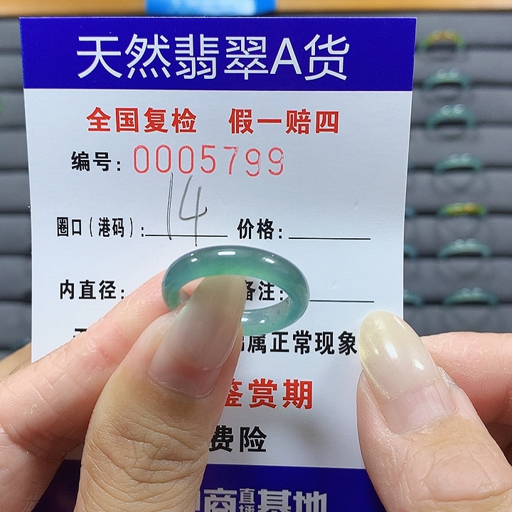 易***易翡翠未镶嵌戒圈5799