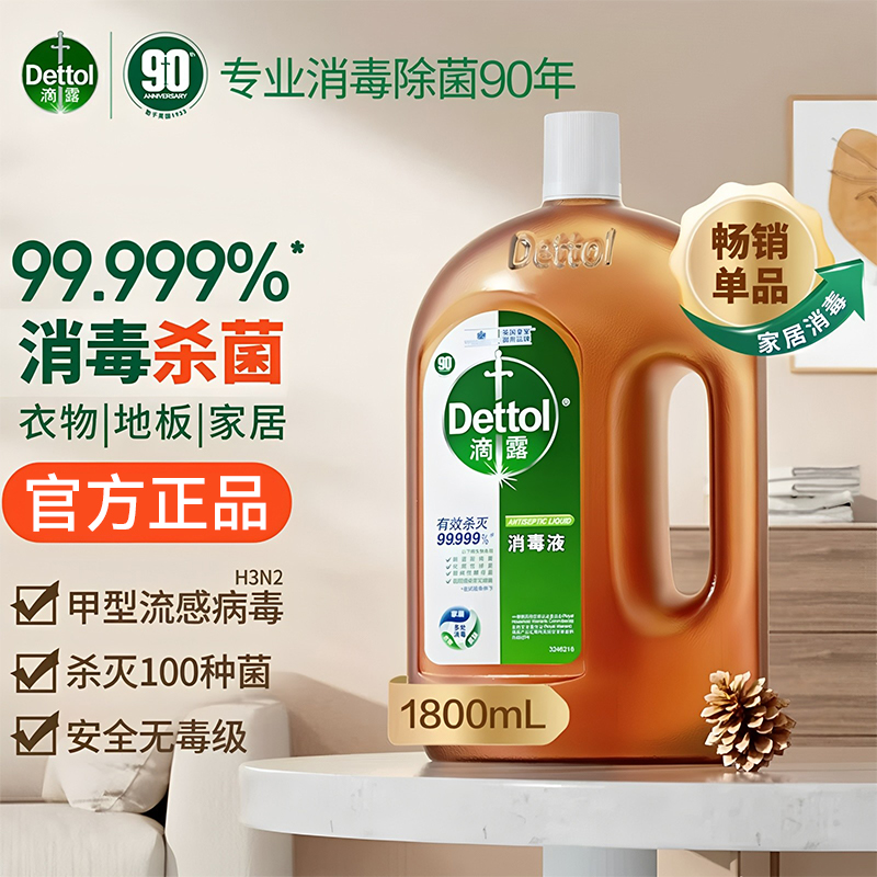 滴露消毒液非84消毒液洗衣拖地专用消毒水家用杀菌官方正品旗舰