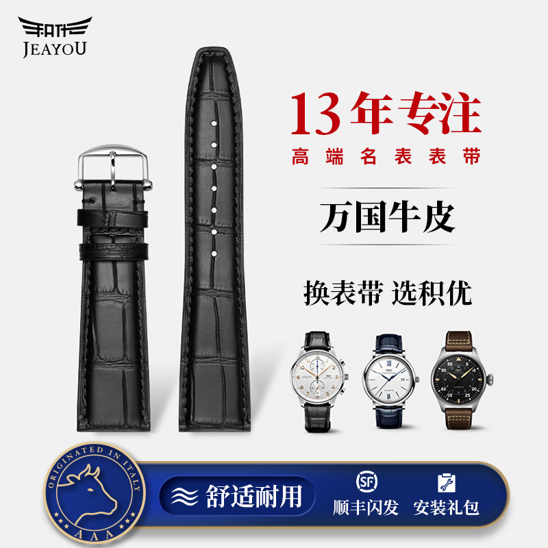 积优表带万国真皮男手表原装代用飞行员葡萄牙柏涛菲诺马克小王子