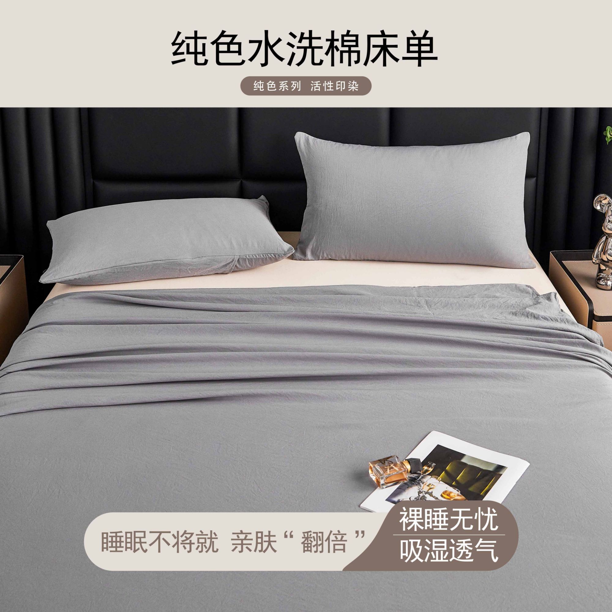 简约纯色水洗棉可机洗不起球不掉色吸湿亲肤透气出床单