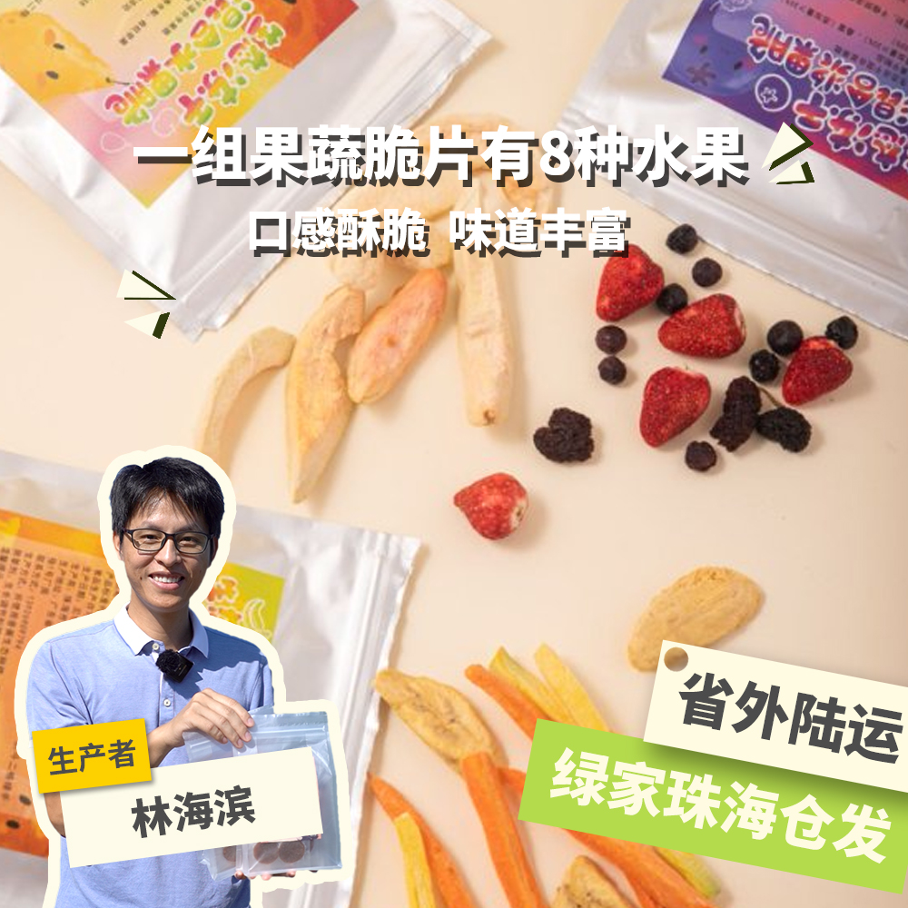 生态冻干混合果蔬脆组合 90g 绿手指份额农园