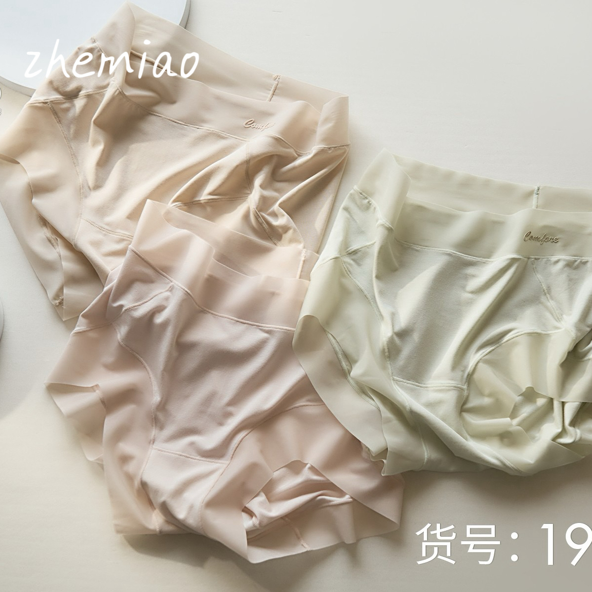 zhemiao门店夏季内裤新款提臀大码薄款高腰女款透气无痕三角1921