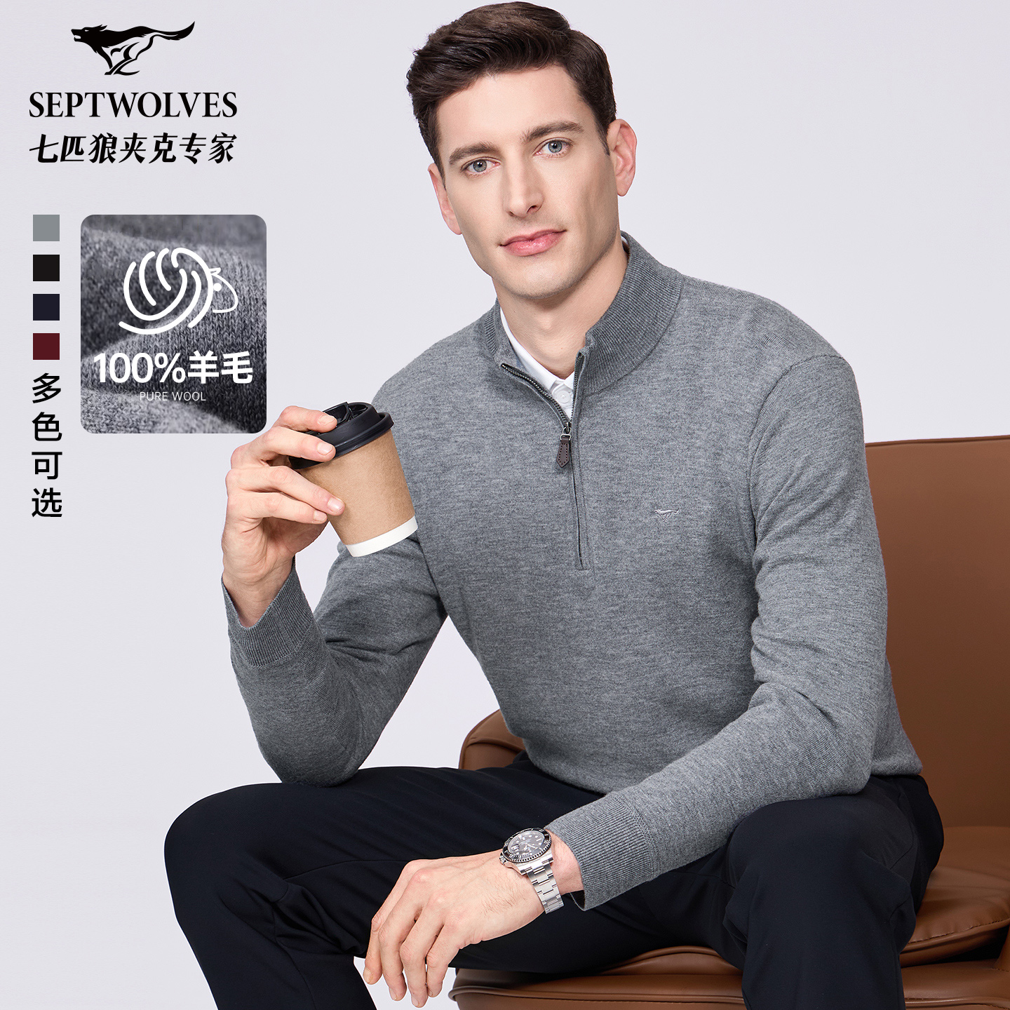 【纯羊毛】七匹狼半拉链立领针织衫男装2025冬季新款商务通勤毛衣Z