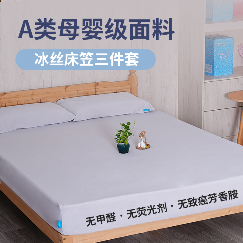 天竺优棉 丝滑凉感单床笠 床垫保护套床罩冰凉丝滑薄款冰丝床笠