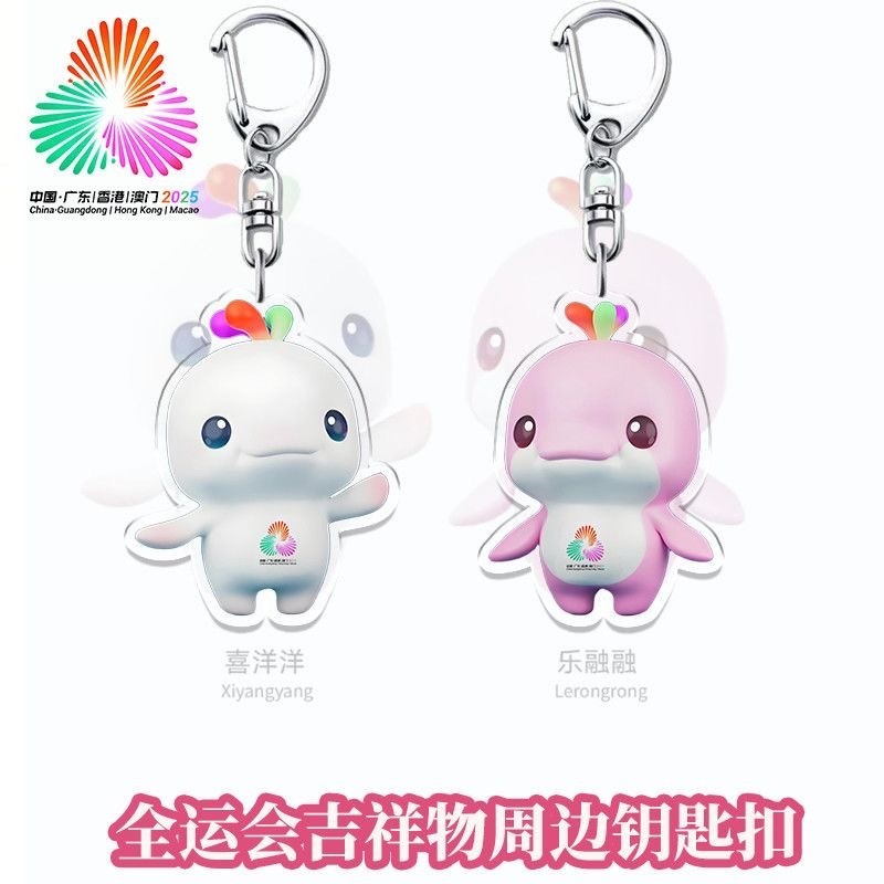 广州全运会周边大湾鸡乐融融吉祥物背包钥匙扣挂件全运会吉祥物