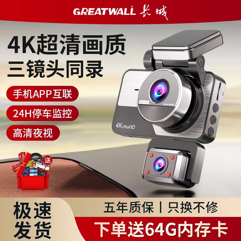 A4K三录行车记录仪360°手机互联高清夜视24小时停车监控倒车影像