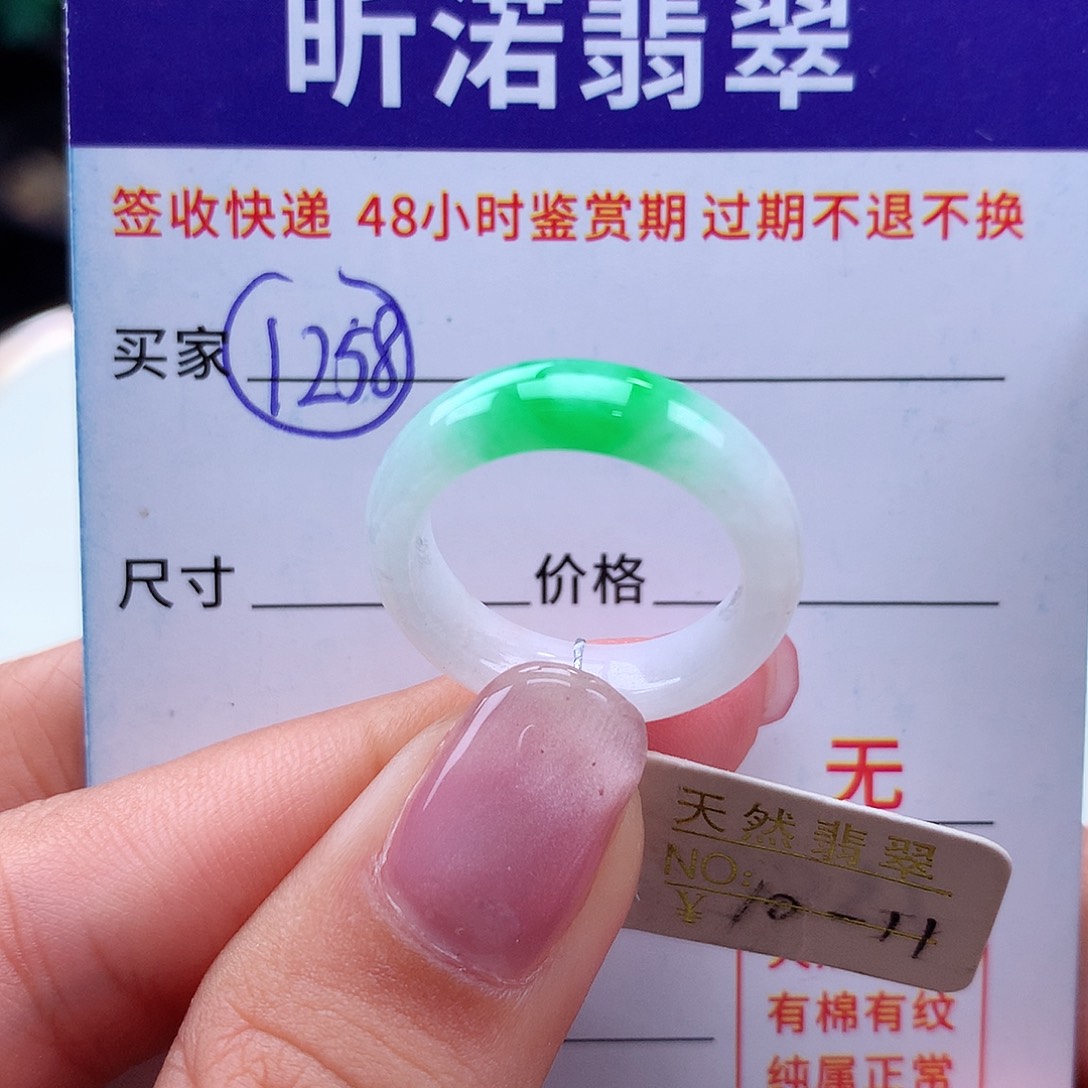 翡翠戒指未镶嵌你****咪10 11圈