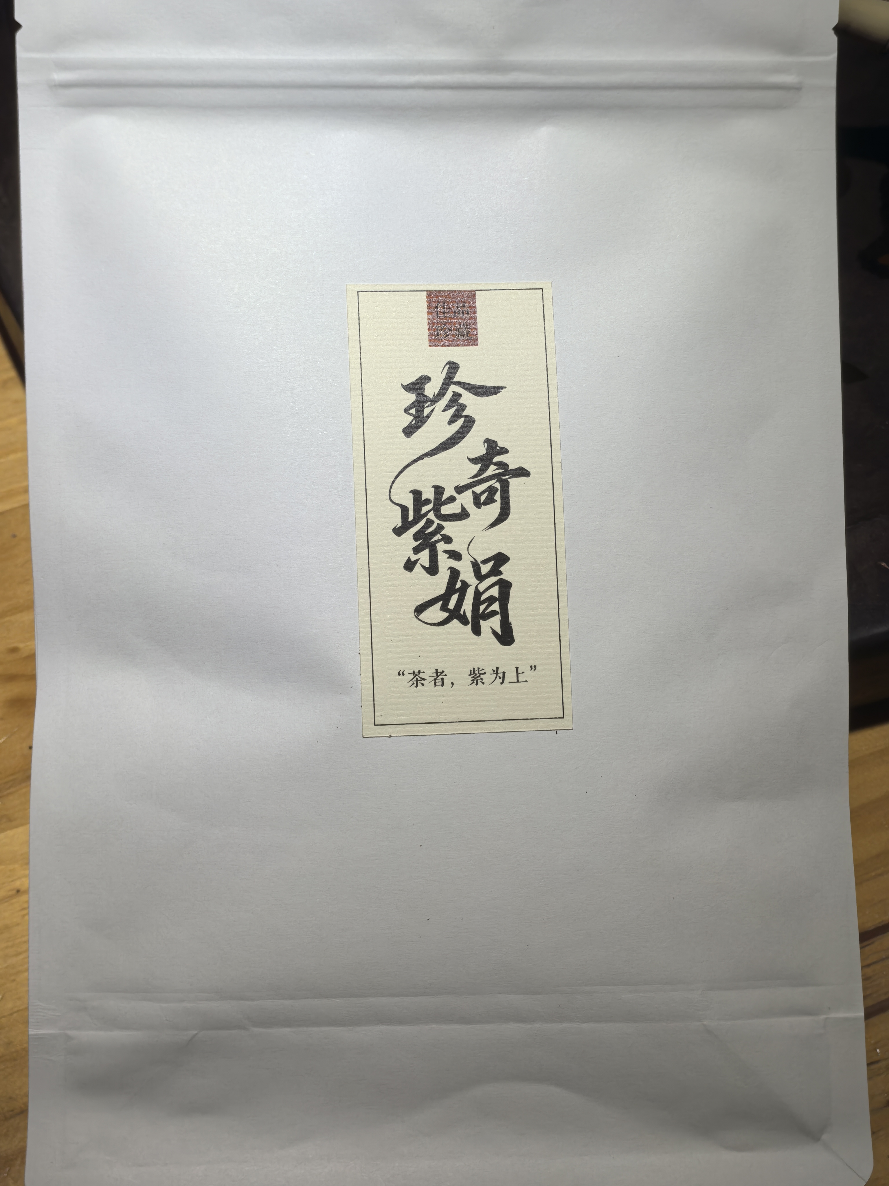 恬悦严选 珍奇紫娟 云南普洱茶生茶50g/袋