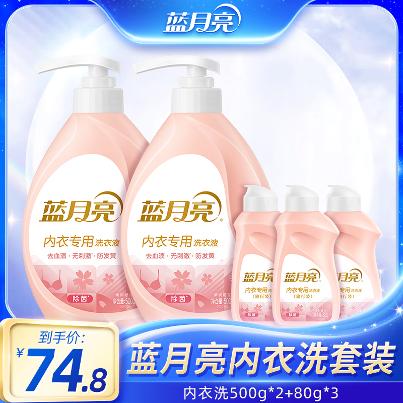 蓝月亮内衣洗衣液除菌除螨去血渍去渍防发黄发硬樱花香女衣裤正品