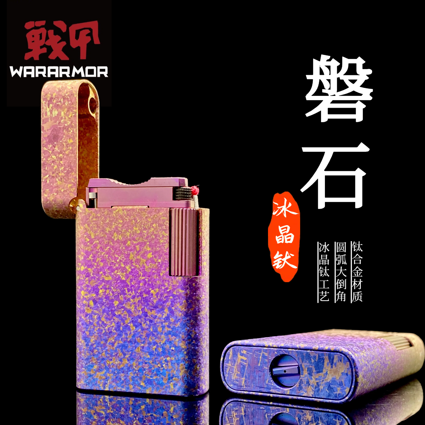 钛合金磐石侧滑一体圆弧倒角耐用待机长打火机