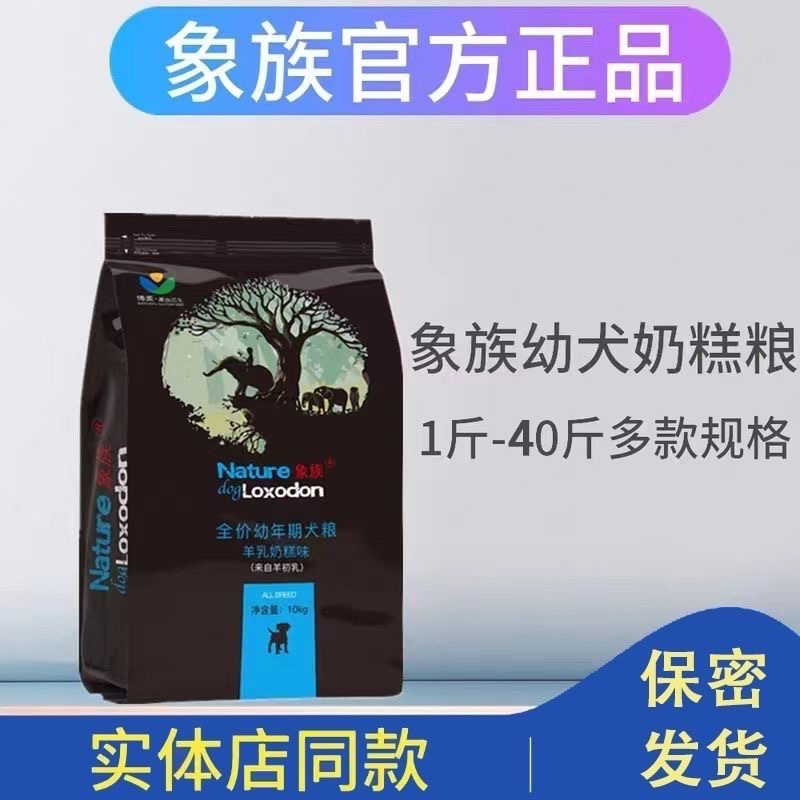 幼犬粮成犬粮通用型小中大型犬奶糕粮适合泰迪比熊等