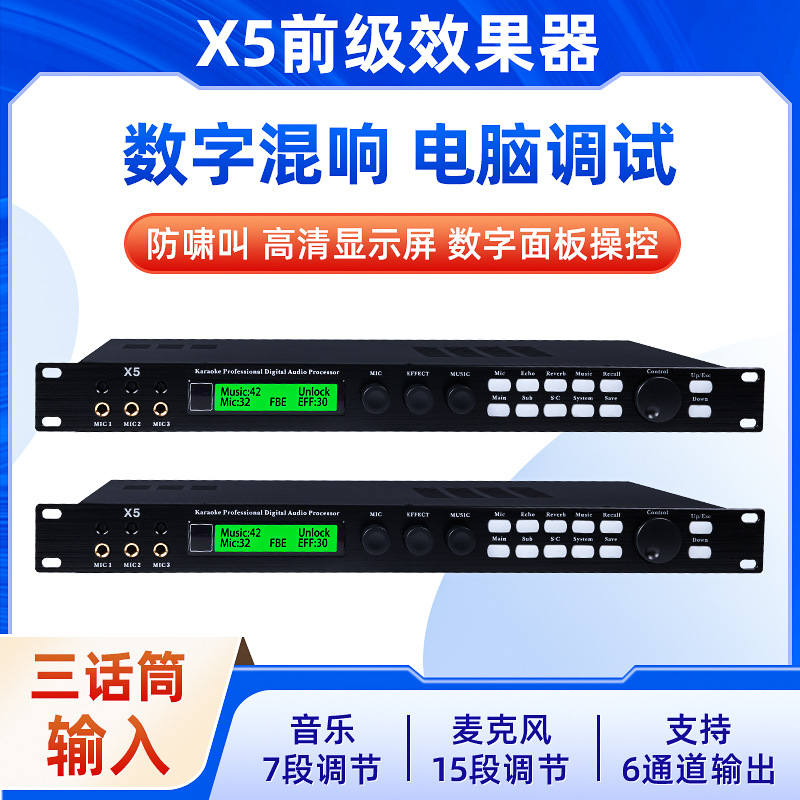 爱朗士X5蓝牙效果器话筒防啸叫反馈器专业舞台自适应防啸叫混响