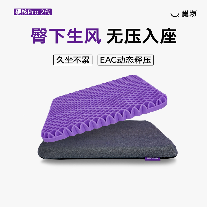 Qrua巢物达人EAC无压网格坐垫椅子学生办公室汽车屁垫
