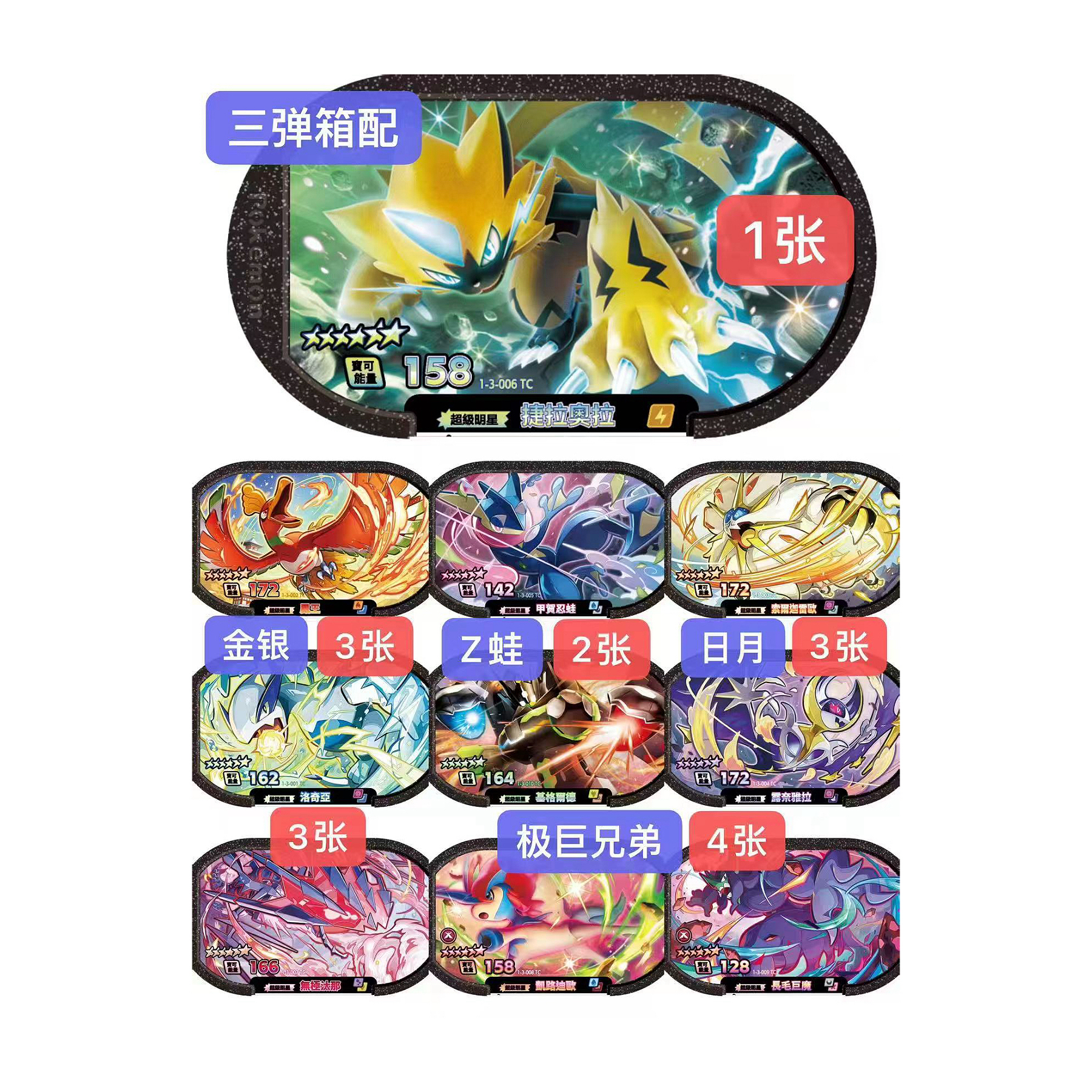 (包邮)明耀之星1弹2弹3弹车