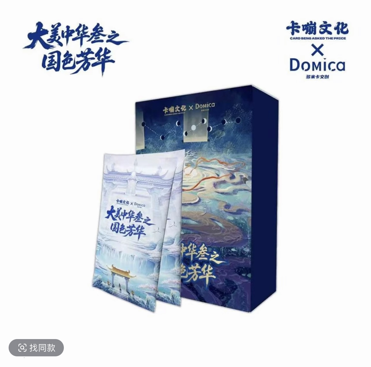 （抬箱）大美中华第三弹正版授权收藏卡牌 主播代拆/拆开不退