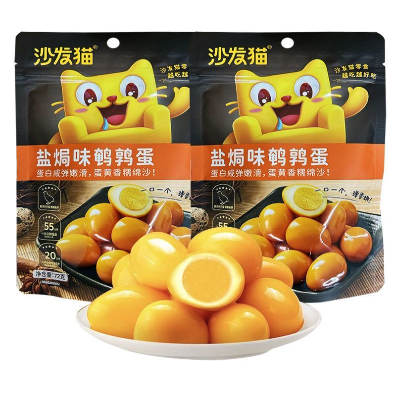 【保质期至9月初】沙发猫盐焗味鹌鹑蛋72g*2包