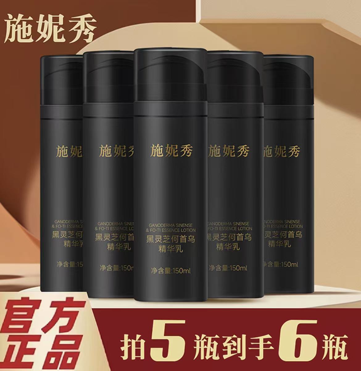 大面积白拍它！施妮秀精华乳（拍5发6）植物提取-----4-----【大姑】