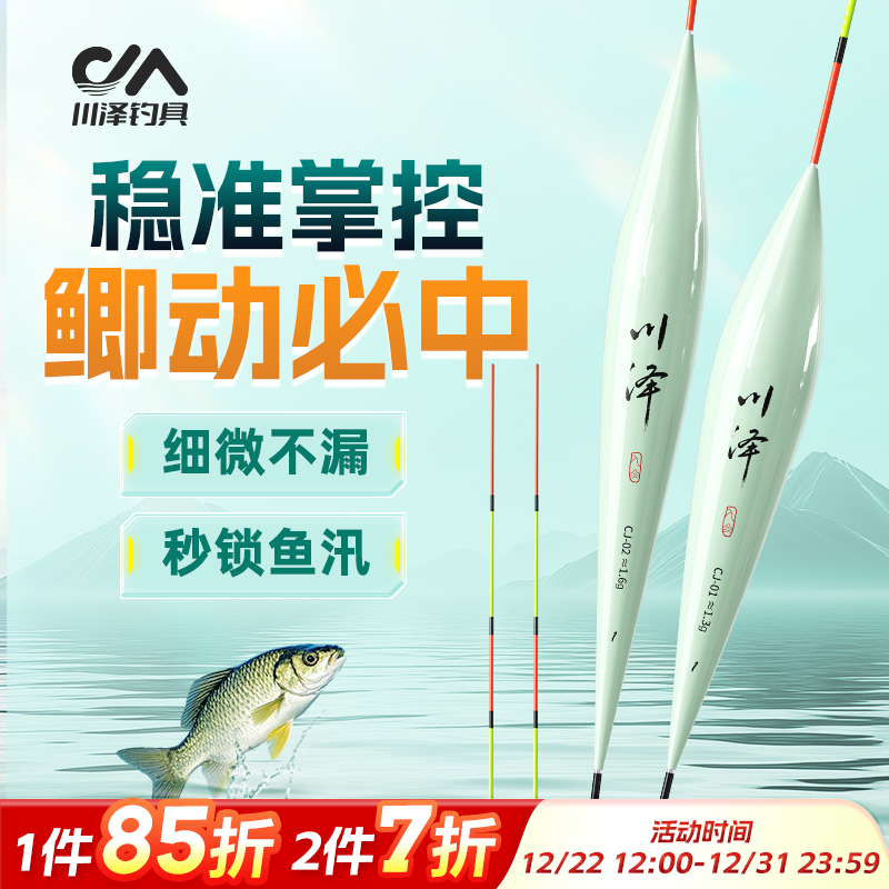 川泽正品冬季鲫鱼漂高灵敏清晰醒目抗走水专攻轻口中小鱼CJ浮漂
