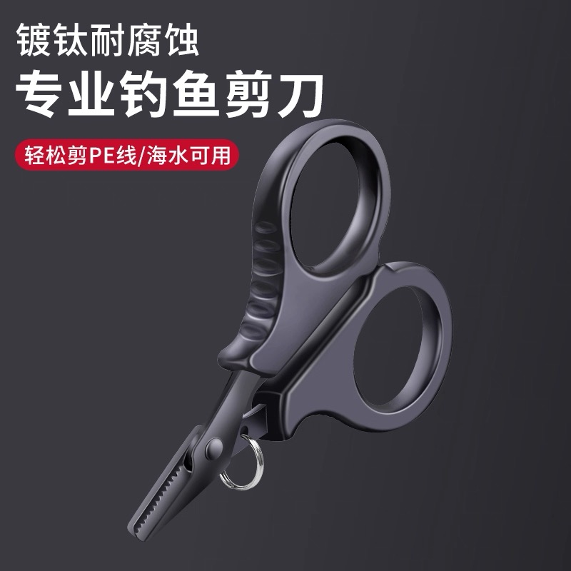 SPR钓鱼专用剪刀pe线铅皮鱼线大力马不锈钢路亚小剪刀多功能专业