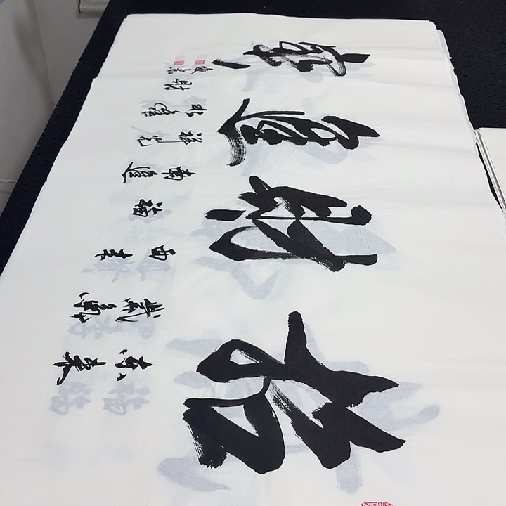 书法老师精品行书