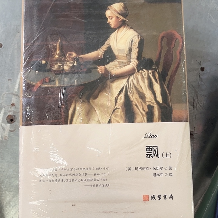飘新书推荐全新精装
