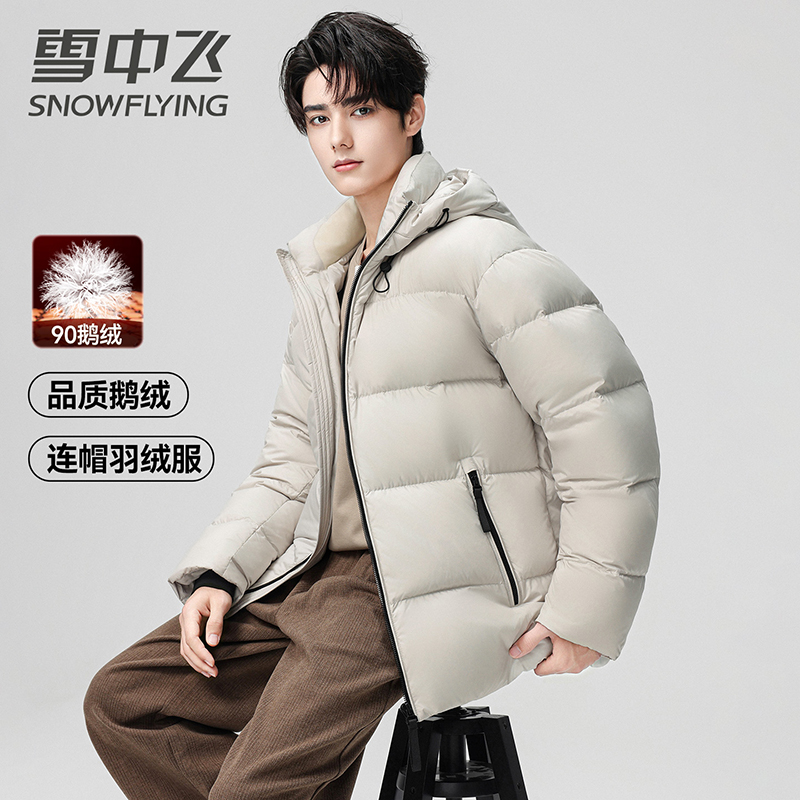 【鹅绒】雪中飞鹅绒羽绒服男士冬季加厚面包服休闲百搭加厚羽绒外套