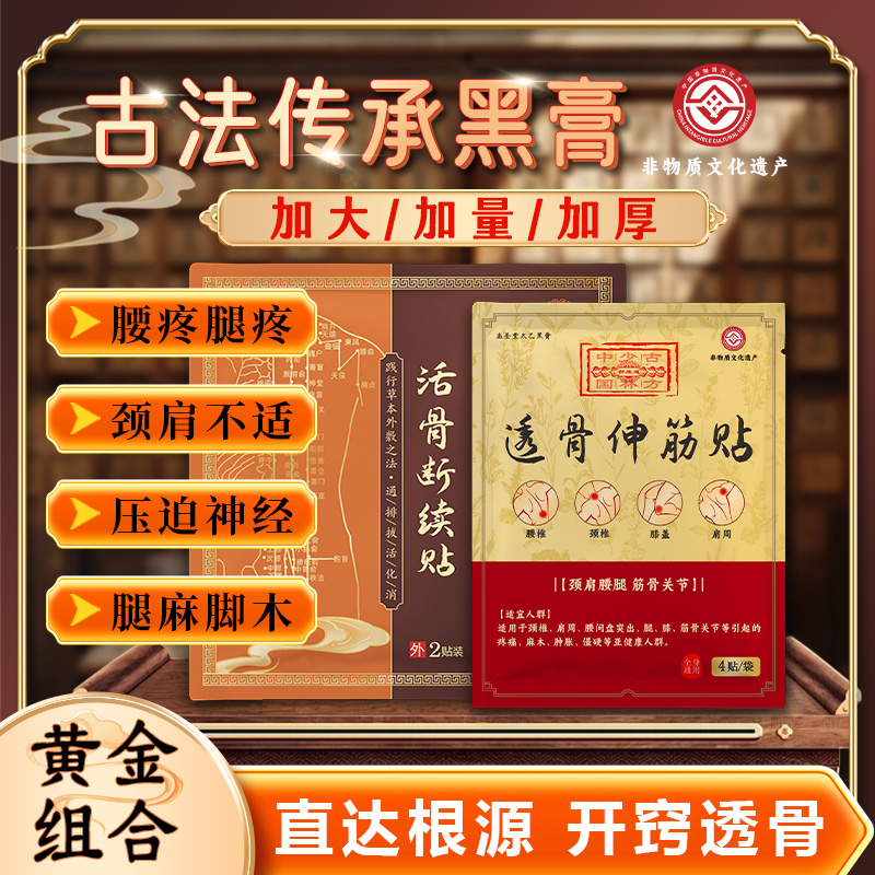 古法传承黑膏腰间盘颈椎肩周膝盖半月板非遗草本手工熬制黄金组合