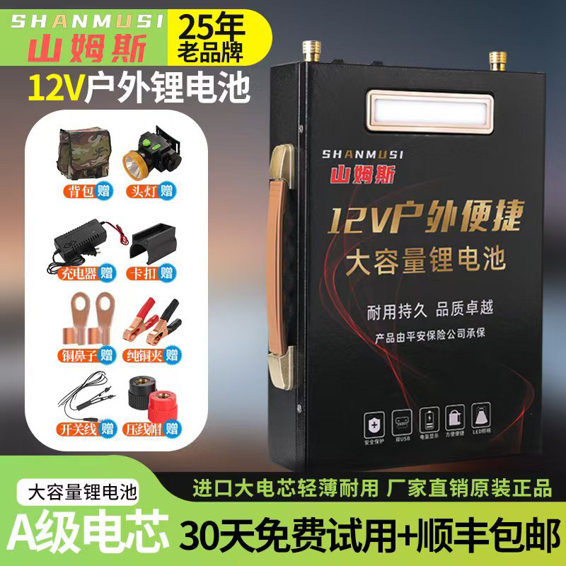 山姆斯锂电池12v100ah大容量大功率户外逆变器三元超轻动力锂电瓶