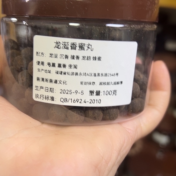 香粉丸子龙涎100克