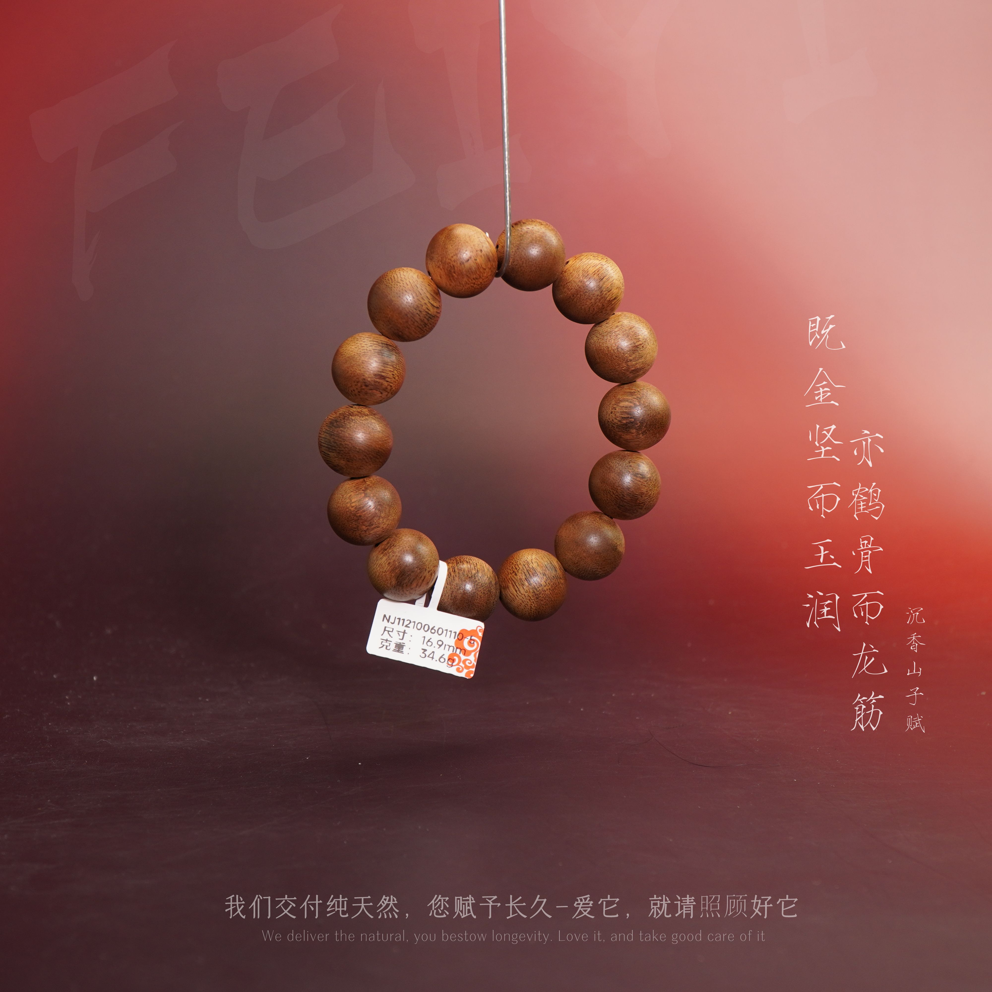 J16沉香【达拉干老料单圈】16.9mm-34.6g-NJ112100601110-5