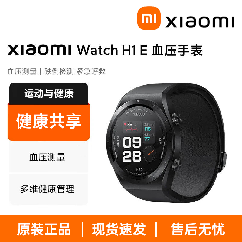 99新 Xiaomi/小米 WATCH H1E 血压记录仪健康运动定位智能手表