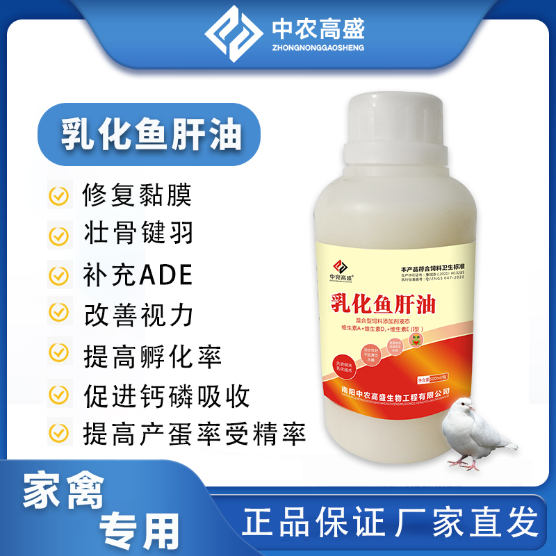 乳化鱼肝油高营养高浓缩补钙补维生素鸽子专用
