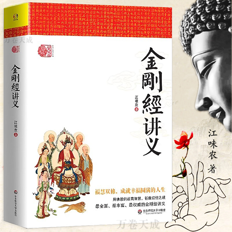 金刚经讲义 楞严经讲义 天台宗讲义 禅宗心法入门 佛学经典书籍