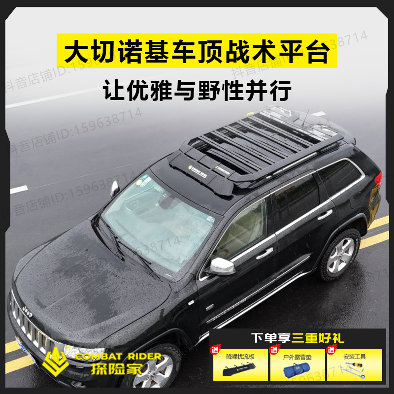 JEEP大切诺基车顶行李架爬梯探险家户外越野改装配件新款车顶平台