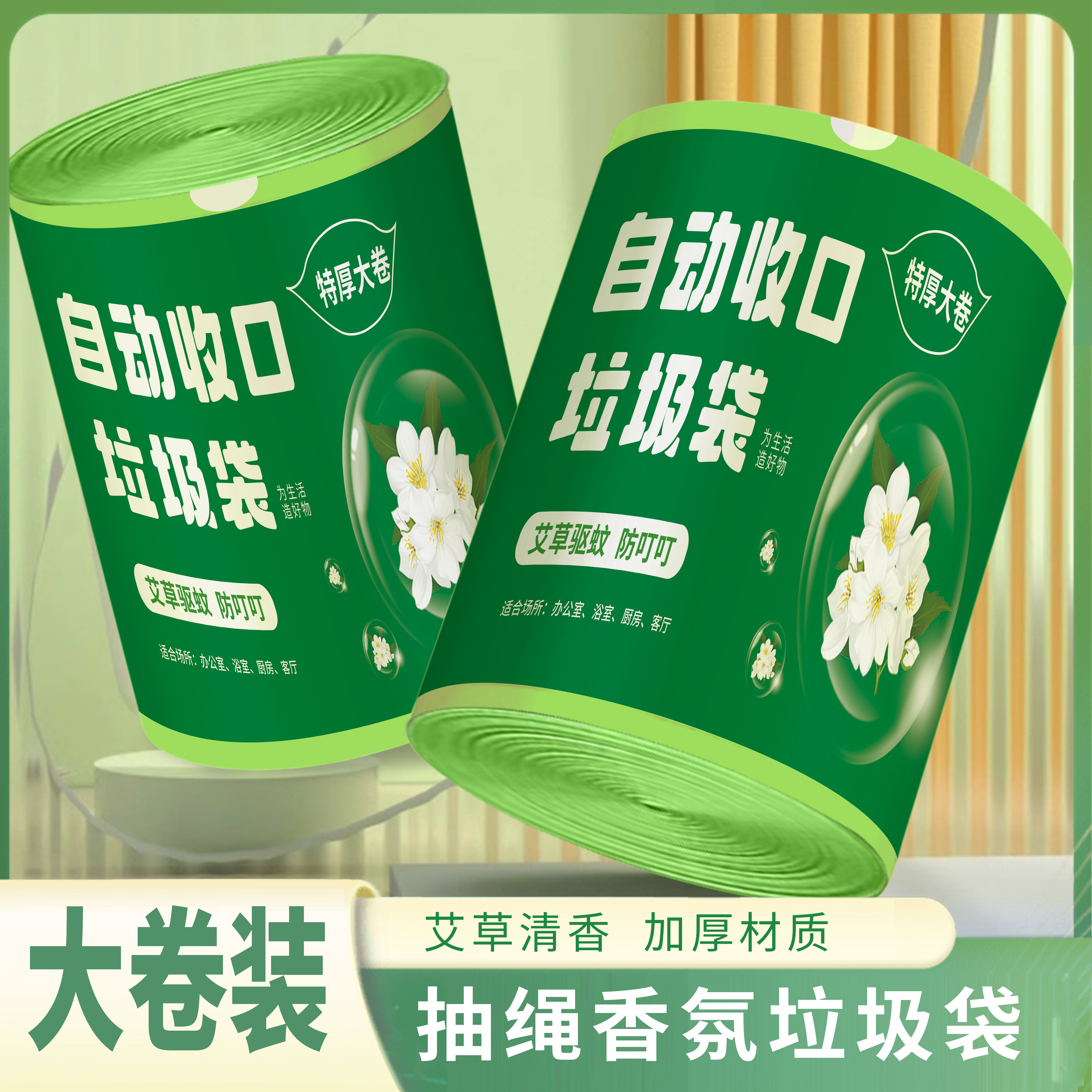 【到手3大卷 共300只】春季⭐限定~茉莉艾草驱蚊清新家用加大加厚款