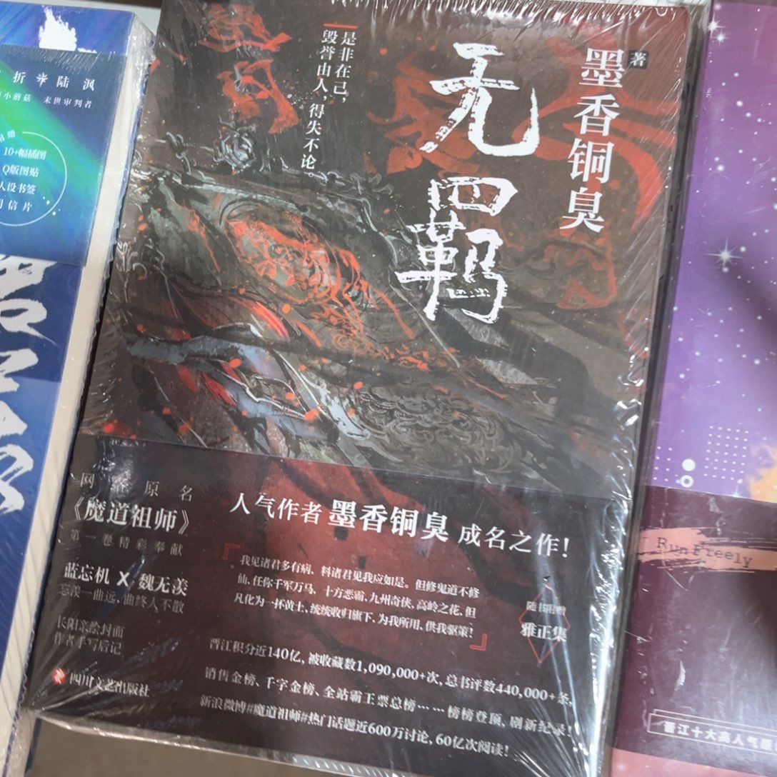 无羁新书福利带随书