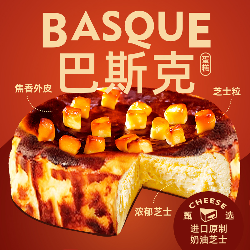 【粉丝福利前50份】巧师傅巴斯克芝士蛋糕重乳酪软心芝士蛋糕顺丰