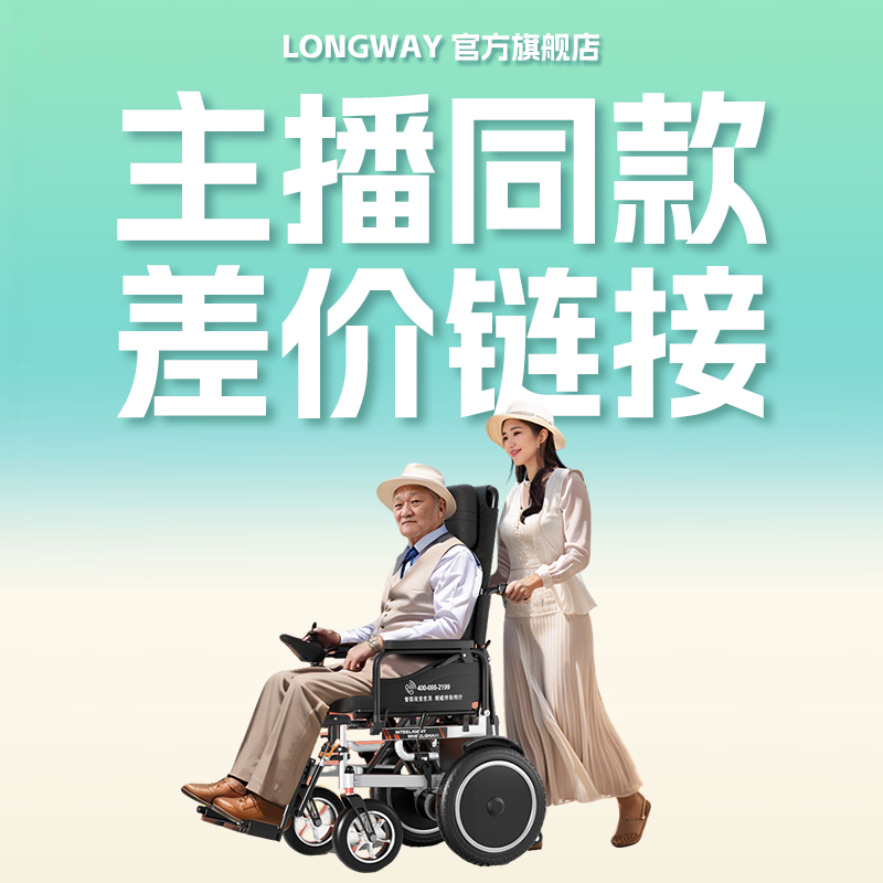 LONGWAY适老助起用具主播同款
